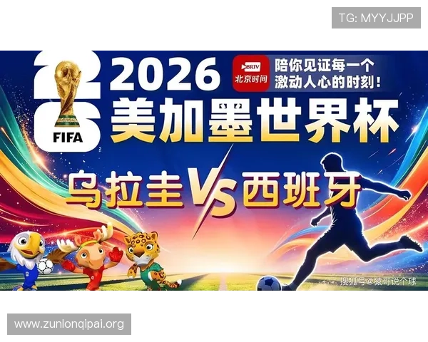 乌拉圭与西班牙在世界杯中的出线规则全面解析及比赛影响因素